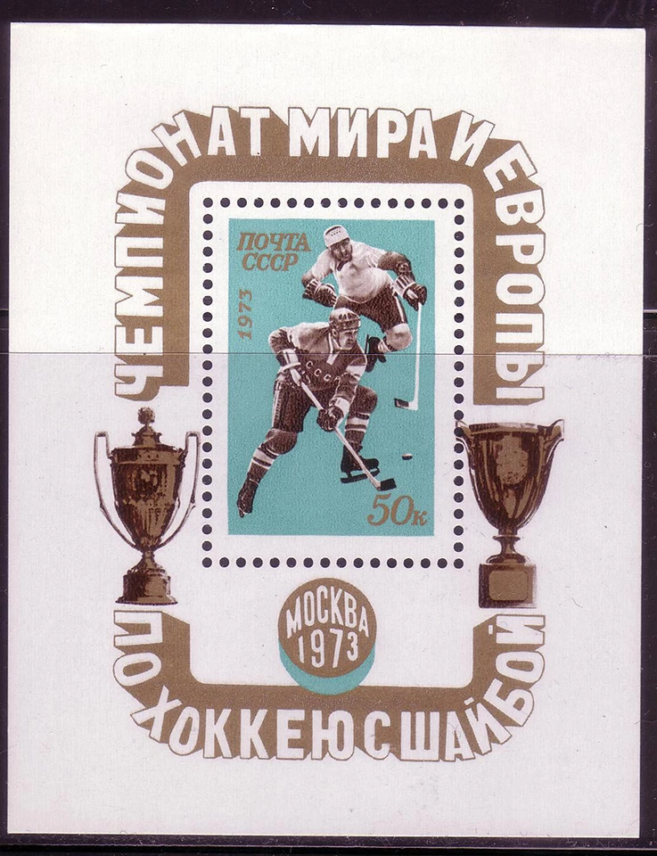 Rusia 1973. Campeonato Europeo y Mundial de Hockey sobre Hielo. Scott # 4062. MNH, VF Foto 1 de 1