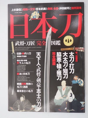 Samurai Sword Katana Complete Picture Book  - 108 pages - Japanese, Ey5280! - Image 1 of 3