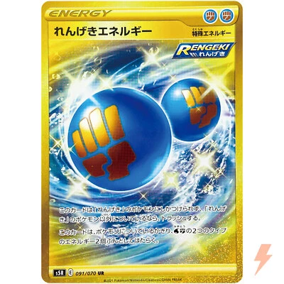 Rapid Strike Energy UR 091/070 S5R Rapid Strike - Pokemon Card Japanese - Image 1 of 4