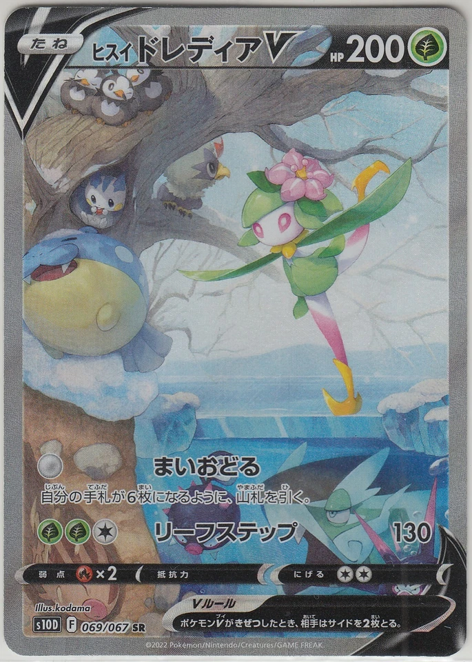 Pokemon Card Sword & Shield Time Gazer Hisuian Lilligant V 069/067 SR S10D JP - Image 1 of 1