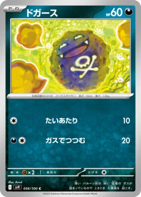 Pokemon Card sv9 056/100 Koffing C Battle Partners - Image 1 of 2