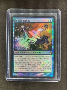 MTG Notorious Throng Morningtide Japanese Near Mint Foil - Picture 1 of 4