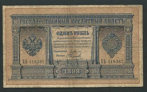 Russia 1 Rubles 1898, Pick: 1a, Series: 518385, PLESKE - NAUMOV, F+ - Picture 1 of 2