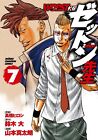 WORST Gaiden Zetton Sensei 7 comic manga Shintaro Yamamoto Japanese Book