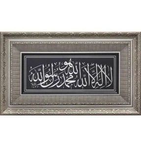 Modefa Islamic Decor Large Framed Wall Art | Tawhid 19 x 30in 0857 Silver - Picture 1 of 1