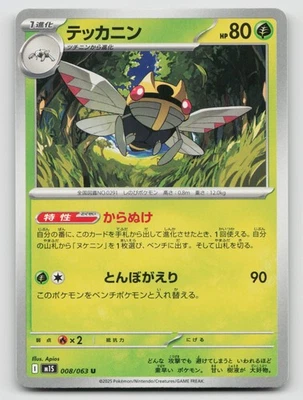 Ninjask 008/063 Mega Symphonia 2025 Regular Japanese - Image 1 of 2