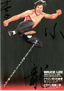 BRUCE LEE RETURN OF THE DRAGON - Original Japanese Mini Poster Chirashi - Picture 1 of 3