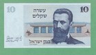 Israel 10 Sheqalim Note P-45 Uncirculated