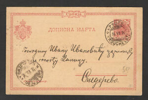 SERBIA-TRAVELED POSTCARD - STATIONERY - 1896.