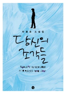 PIECES OF YOU Korean Edition by Tablo Hardcover Epik High - Picture 1 of 1
