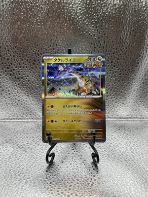 Raging Bolt 075/102 Sv7: Stellar Miracle Holo (Japanese) - NM - Image 1 of 2