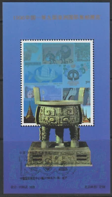 (C22)MALAYSIA CHINA PRC 1996 9TH ASIAN PHILATELIC EXHIBITION SOU SHEET - Image 1 of 2