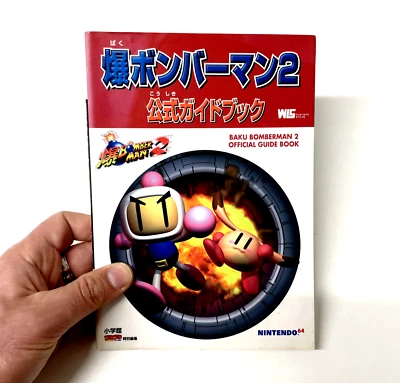 N64 Strategy Guide - BOMBERMAN II 2 - Nintendo 64 (Japanese) - Image 1 of 4
