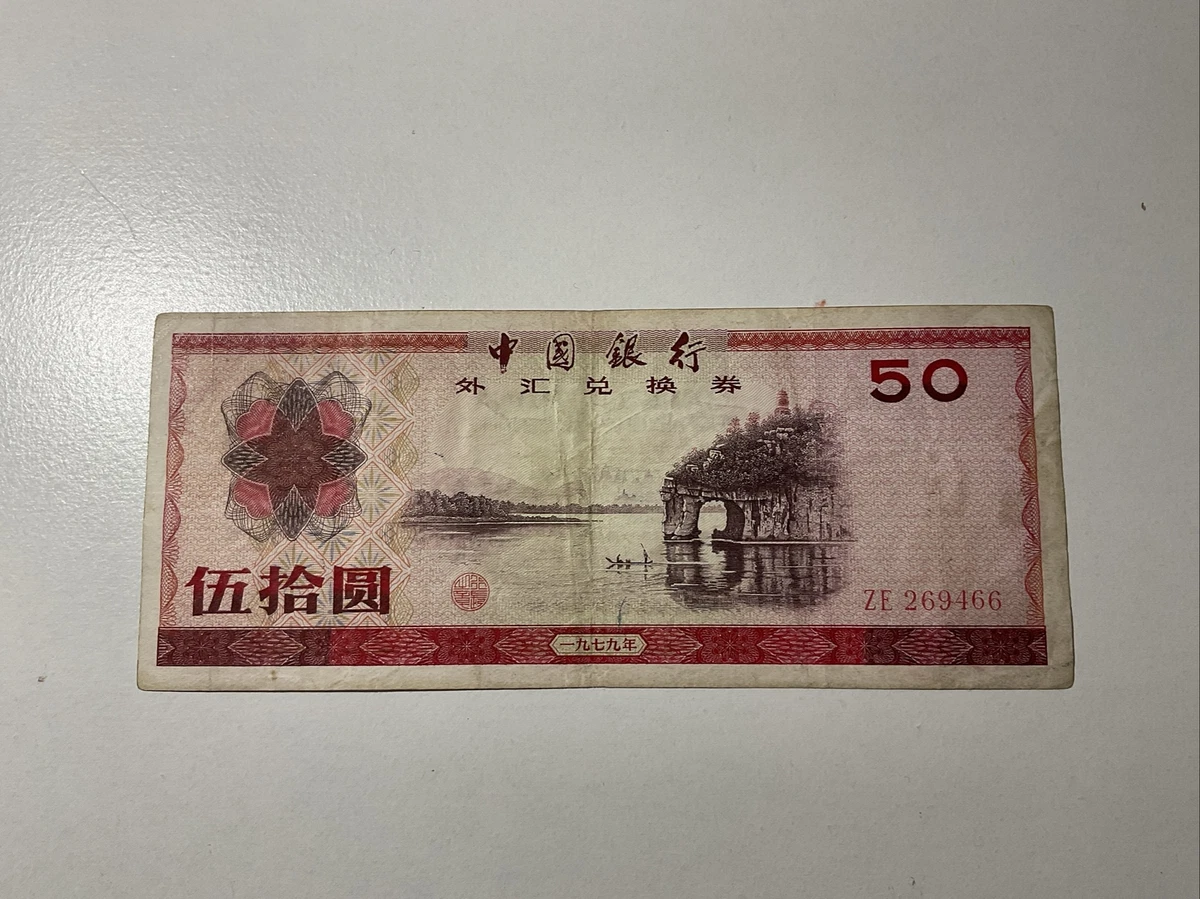 中国銀行 50元 1979年　外貨交換券2枚セット　美品　中国旧紙幣 1979 Chinese Paper Money for sale | eBay