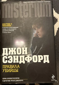 Правила Убийцы - Picture 1 of 1