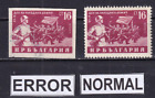 1953-BULGARIA-ERROR-"DAY OF ARMY"-ERROR-IMPERFORATED-16 ST. STAMP-MI-861-NO GUM