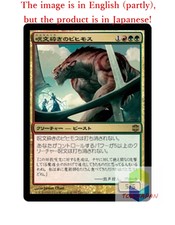 Magic The Gathering MTG JP Foil Spellbreaker Behemoth Rare  Japan