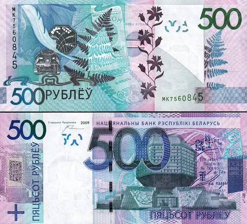 Belarus 500 Rublei 2009 (in 2016), UNC, P-43 Cover
