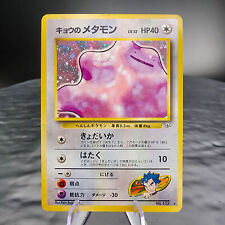 LP 1999 JAPANESE GYM 2 CHALLENGE 132 Koga's Ditto HOLO NO.132 Pokemon Card