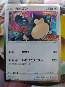 CoroCoro Ichiban! März 2021 mit Snorlax Promo (#156/S-P) / Comic Magazin - Bild 1 von 2