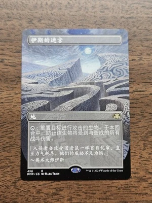 Maze Of Ith [BORDERLESS] (DMR) Chinese ZHS NM  - Image 1 of 2