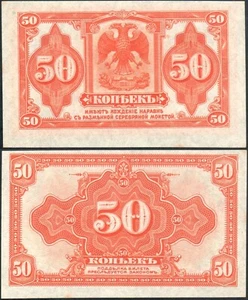 50 kopeks 1919 - RUSSIA SIBERIA & URALS - PICK: S828 - UNC - #05 (C54) - Picture 1 of 3
