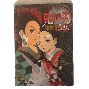 Demon Slayer Kimetsu no Yaiba Coloring Book "Red" NEW Sealed - Picture 1 of 4
