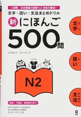 New Nihongo 500 Question N2 Japanese Word Grammar Vocabulary Book F/S w/Track# - Image 1 of 3