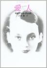 Der Liebhaber | Marguerite Duras | Japanisch, Hardcover