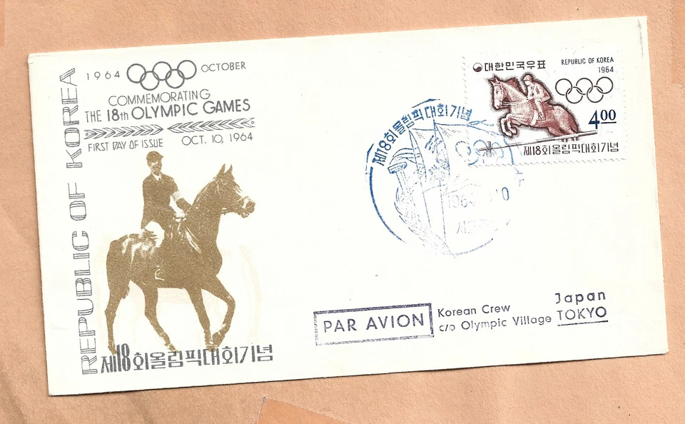 PAR AVION   REP OF KOREA 18th OLYMPIC GAMES FDC OCT 10,1964 TOKYO JAPAN - Image 1 of 1