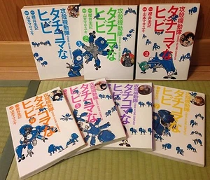 Manga completo Koukaku Kidoutai S.A.C Tachikoma na Hibi Ghost in the Shell 1-8 - Imagen 1 de 11