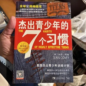 The 7 Habits Of Highly Effective Teens In Chinese - Bild 1 von 3
