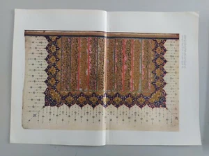 ISLAM Vecchia stampa Anni 20 del 900 LA XVIII SURA DEL CORANO - Foto 1 di 1