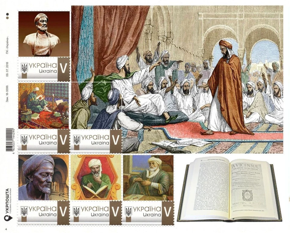 Ucrania 2020, Medicina Mundial, Astronomía, Filosofía, Avicena, hoja 6v Foto 1 de 1