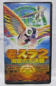 MOTHRA Ⅱ1997　- 　Japanese original Vintage　VHS　RARE - Picture 1 of 6