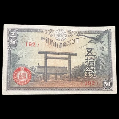 Japan 1944 50 Yen WW2 WWII Banknote Japanese Currency Nuke Nuclear Bomb Era - Image 1 of 4