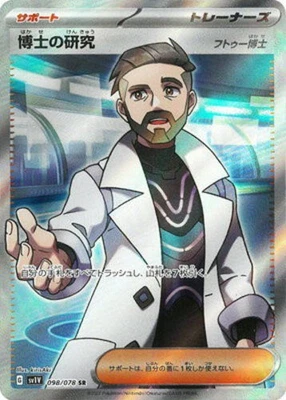 Professor's Research (Turo) SR 098/078 SV1V Violet ex - Pokemon Card Japanese - Image 1 of 3
