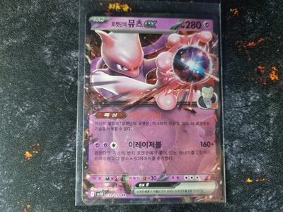 Pokémon Mewtu EX 039/098RR - Bild 1 von 2