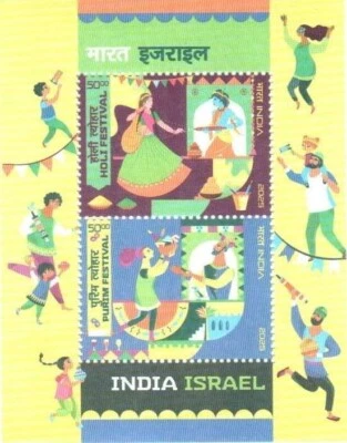 India 2025 Israel  Joint Issue Holi Purim Festivals Folk Flag  Miniature sheet - Image 1 of 3