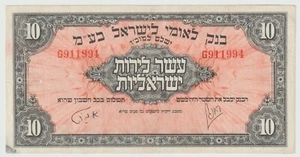 Vintage Israel - Bank Leumi Le'Israel 10 Lira, Year 1952 BANKNOTES - Picture 1 of 2