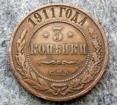 RUSSIA EMPIRE NIKOLAI II 1911 СПБ 3 KOPEKS, Double-Headed Eagle COPPER - Image 1 of 4