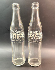 Vintage Coca Cola Coke Bottle Glass Chinese Mandarin Lettering 290 ML Lot of 2