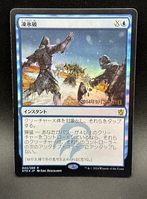 MTG Icy Blast R Khans of Tarkir Promo #42s Japanese FOIL - Image 1 of 2