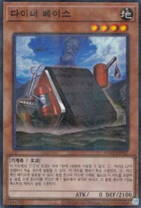 [AC02-KR017] Parallel Rare "Dyna Base" Korean KONAMI - Picture 1 of 1