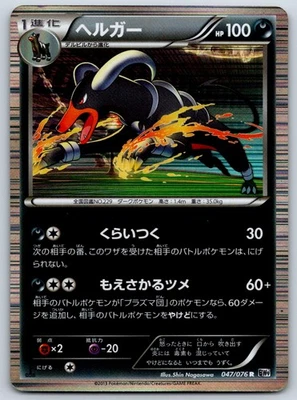 Houndoom - BW9: Megalo Cannon 047/076 Pokemon Card LP - Image 1 of 2