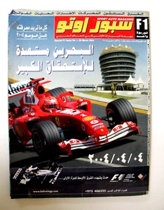 مجلة سبور اوتو, سيارات Sport Auto Arabic Special F1 عدد خاص rivista/poster 2004 - Foto 1 di 8
