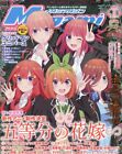 Megami Magazine June 2023 Magazine Japanese BOOK