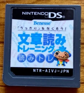 Bunshou Yomi training Ukkari o Nakusou! Nintendo DS JP game Cartridge only - Picture 1 of 4