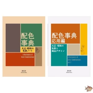 A Dictionary Of Color Combinations Vol 1 & 2  Seigenjya Japanese　From  JAPAN - Bild 1 von 1
