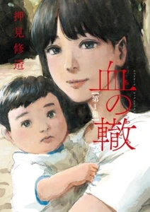 Chi no Wadachi Blood on the Tracks Vol.1-17 Complet set Comics Manga Japan New - Picture 1 of 2